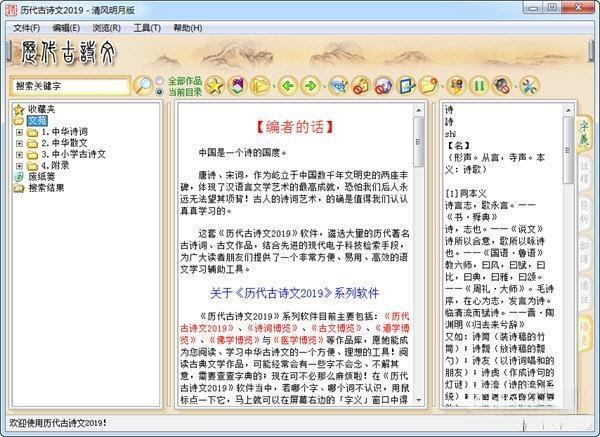 历代古诗文电脑版 V2019 免费版