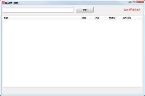 磁力狗BT搜索电脑版 1.0 免费版