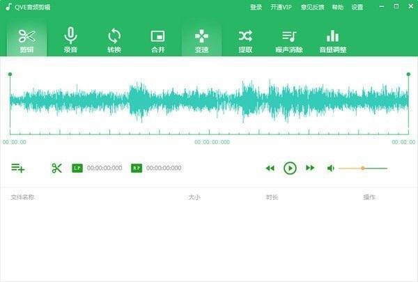 qve音频剪辑电脑版 1.8.4 官方版