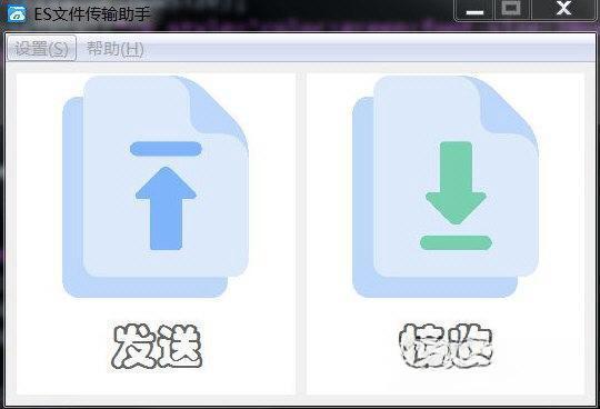 ES文件传输助手电脑版 V1.0 免费版