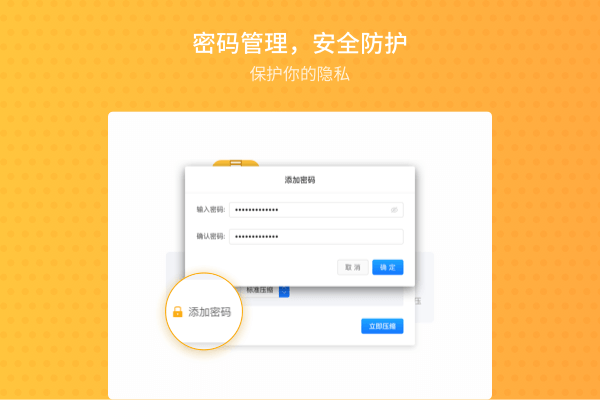 zip解压缩 7.2.0 电脑版