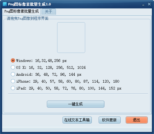 Png图标像素批量生成电脑版 1.0 官方版