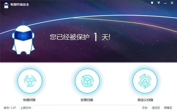 智量终端安全电脑版 3.07 官方版