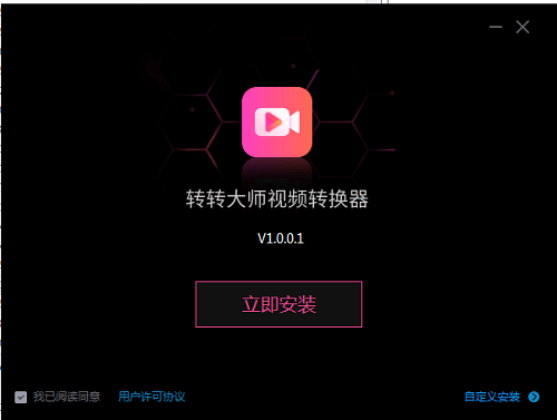 转转大师视频格式转换器 1.2.0.0 电脑版