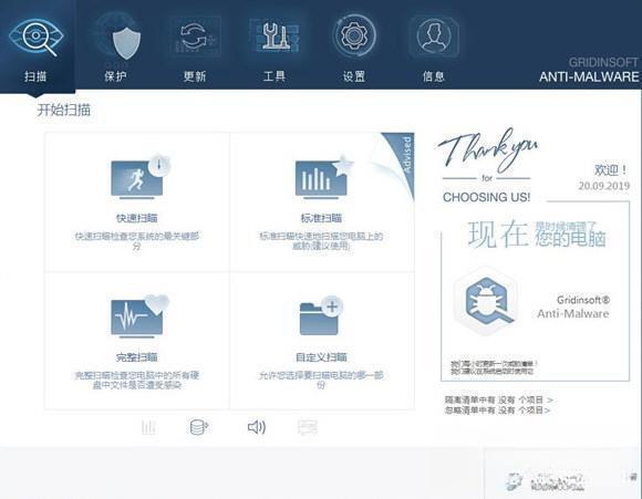 Gridinsoft Anti-Malware电脑版 V4.1.77.5153 中文破解版