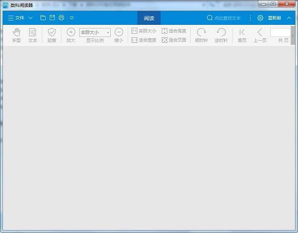 数科OFD阅读器电脑版 5.0.23.0614 官方版