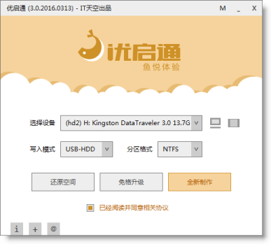 优启通 3.7.2022.0408 官方版