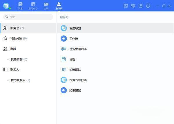 百度如流电脑版(视频会议) v6.3.37 官方最新版