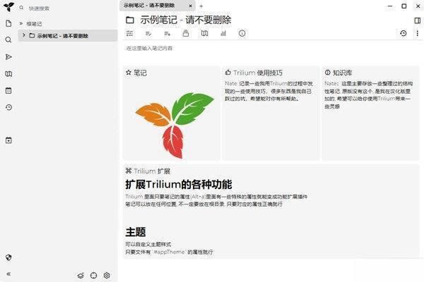 Trilium Notes(笔记软件)v0.63.7绿色版