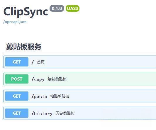 ClipSync(全平台剪贴板同步工具)电脑版 V0.1.0 绿色免费版