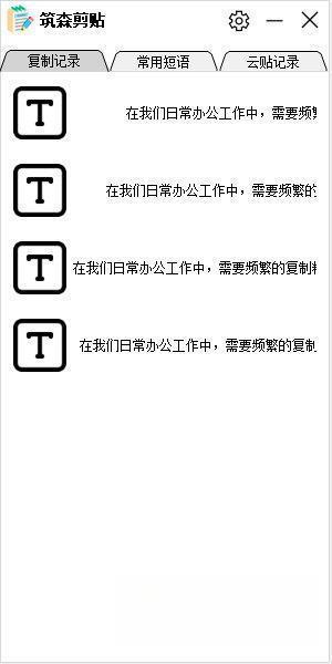 筑森剪贴电脑版 V0.2 官方版