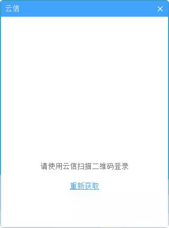 云信天下电脑客户端 V2.0 官方最新版