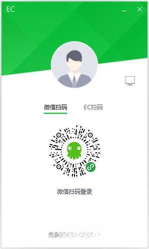EC客户通 电脑版V12.7.0.1 官方免费版