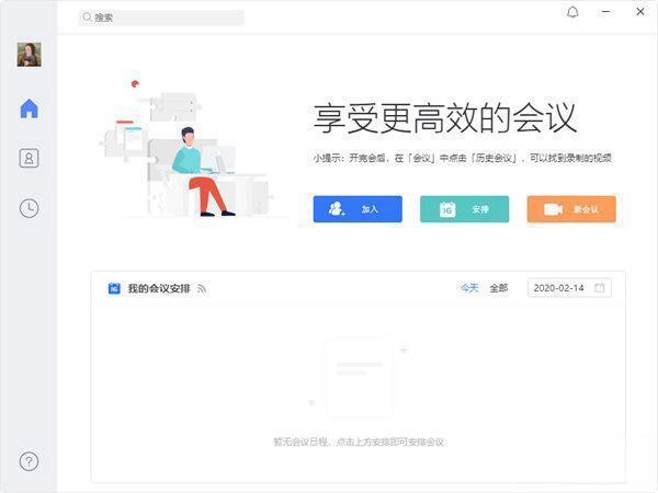 柚子会议pc端 V4.0.2 官方版