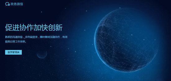 政务微信电脑客户端 V2.4.60100.14 官方最新版