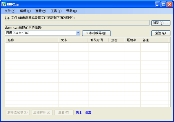MMDZip电脑版 1.0.2 官方版