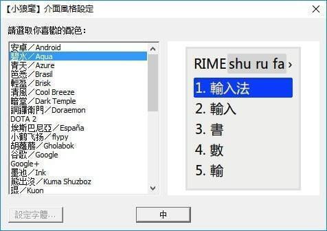 小狼毫输入法电脑版 0.15.0.0 官方版
