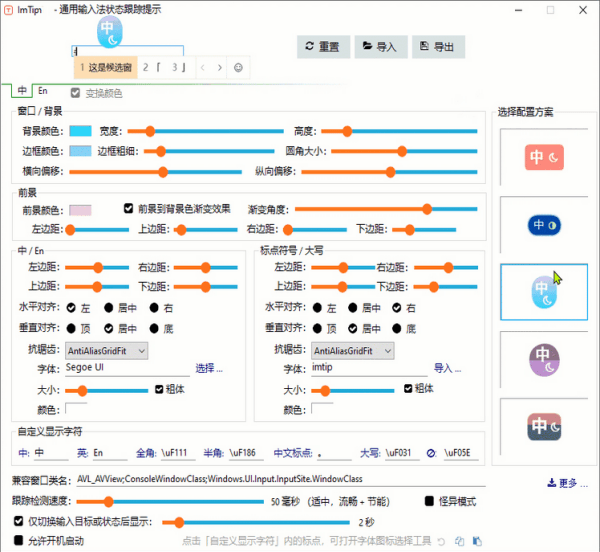 ImTip电脑版 4.1 官方版