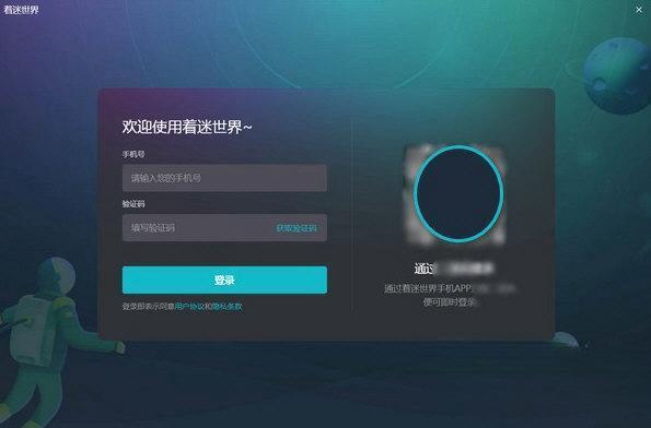 着迷世界电脑版 V1.0.1.6 官方版