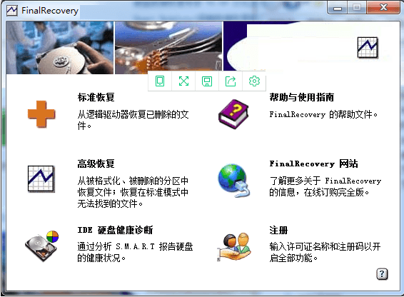 FinalRecovery电脑版 3.0 中文版