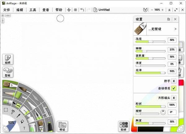 ArtRage(彩绘精灵) 电脑版V6.1.2 官方版