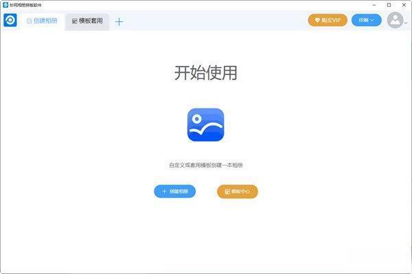 妙网相册拼版软件 电脑版V1.0.4 官方版