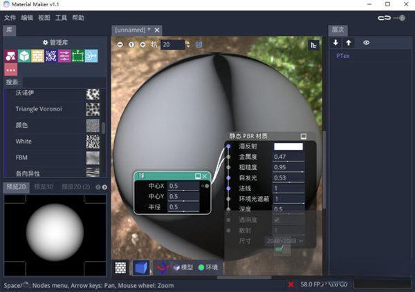 Material Maker电脑版 V1.3 免费版
