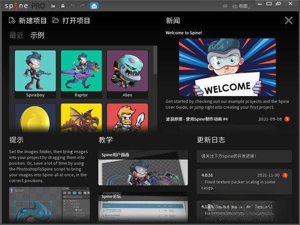 Spine Pro(2D骨骼动画编辑工具)电脑版 V3.8.75 官方版