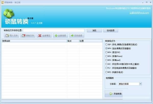 硕鼠转换工具电脑版 0.4.7 官方版