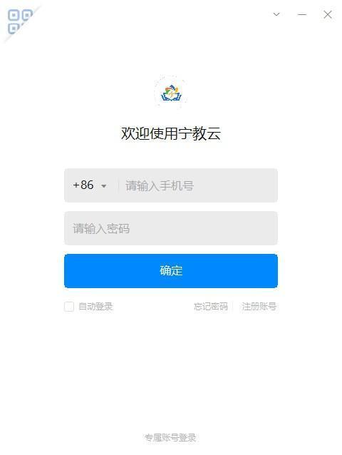 宁教云电脑版 6.5 官方版