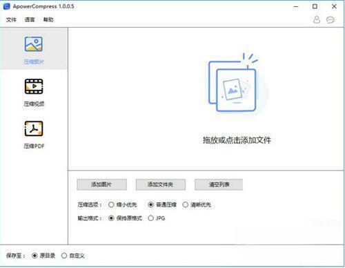 ApowerCompress(文件压缩工具)电脑版 V1.1.0.0 官方版