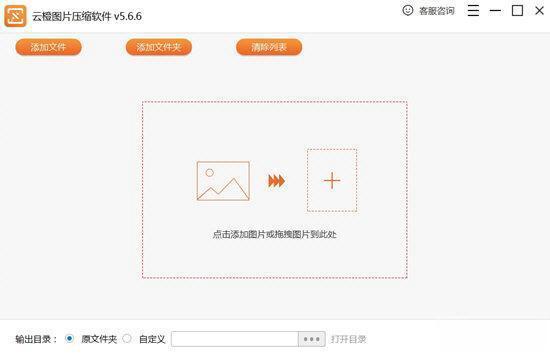 云橙图片压缩软件 电脑版V5.6.6 官方版