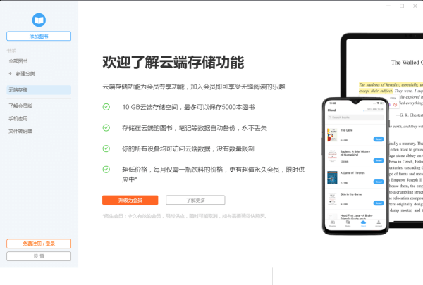 Neat Reader电脑版 8.1.4 官方版