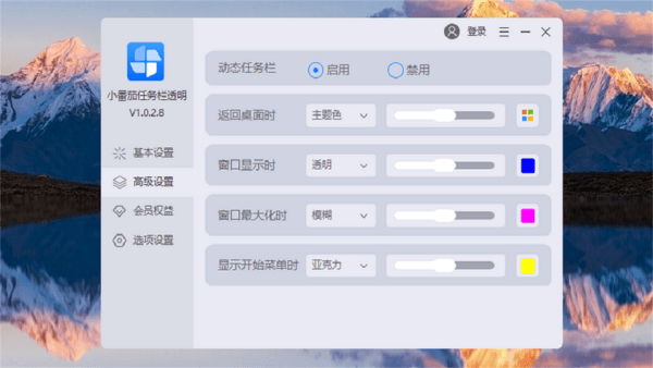 小番茄任务栏透明电脑版 1.0.2.8 官方版
