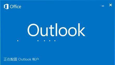 Microsoft Outlook电脑版 2021 官方版