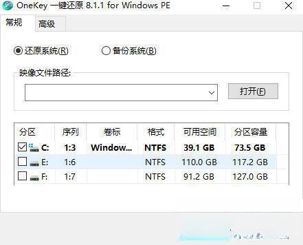 OneKey Ghost硬盘版 电脑版V8.1.1 中文版