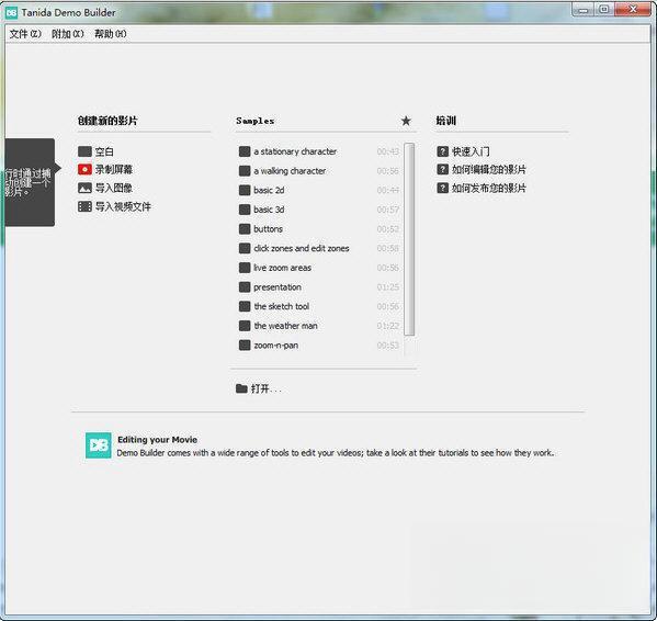 Tanida Demo Builder(Flash影片剪辑软件) V11.0.25.0 汉化版