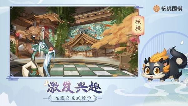 核桃围棋 最新版 电脑版