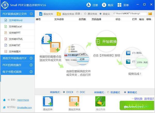 Small PDF分割合并软件 电脑版V3.6 官方版
