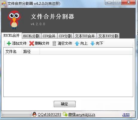 文件合并分割器 电脑版V4.2 免费版