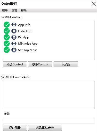 Ontrol(获取焦点程序)电脑版 1.2.2 最新版