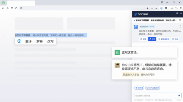 360AI浏览器电脑版 v1.1.1018.64 官方版