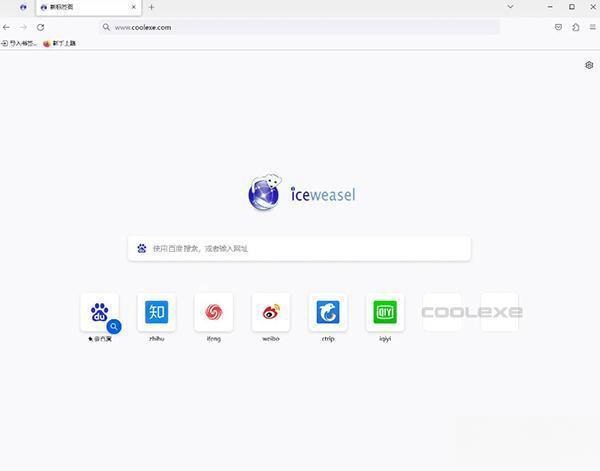 冰鼬浏览器电脑版 V111.0.0 便携版