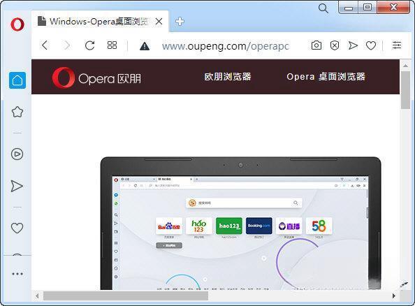 欧朋浏览器 电脑版V94.0.4606.76 官方最新版