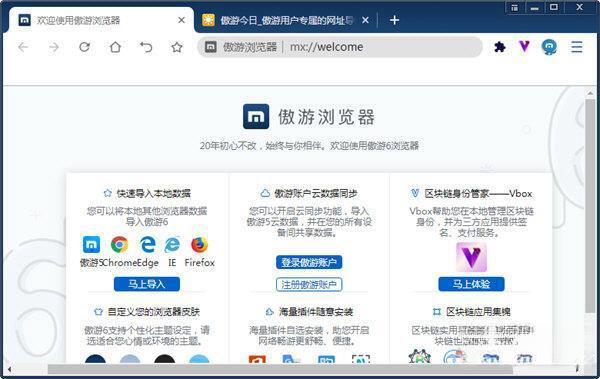 傲游浏览器6pc端 V6.1.3.2900 官方最新