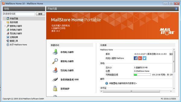 MailStore Home电脑版 13.0.0.20045 官方版