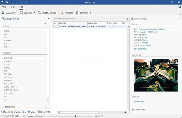 MetatOGGer(MP3标签修改器)v7.5.2.0