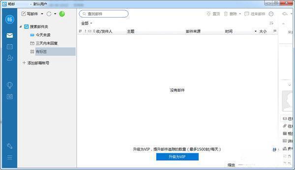 DM Pro畅邮 电脑版V6.6.1.25 官方版