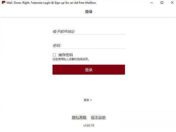Tutanota(电子邮件客户端) 电脑版V3.91.10 官方版