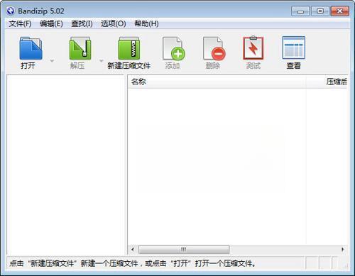 bandzip电脑版 5.03 官方免费版